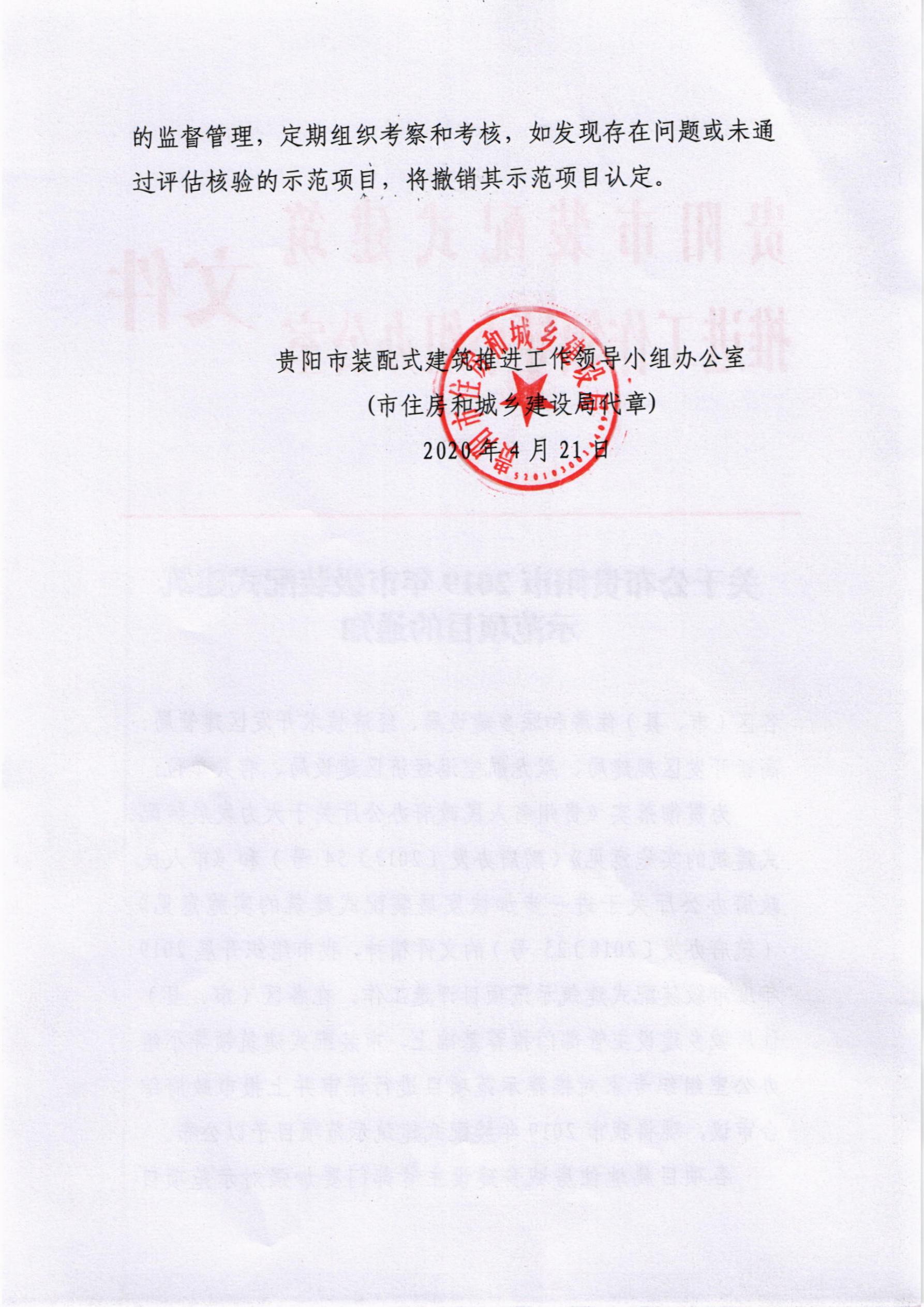 关于公布香港市2019年市级装配式建筑示范项目的公告_2.jpg