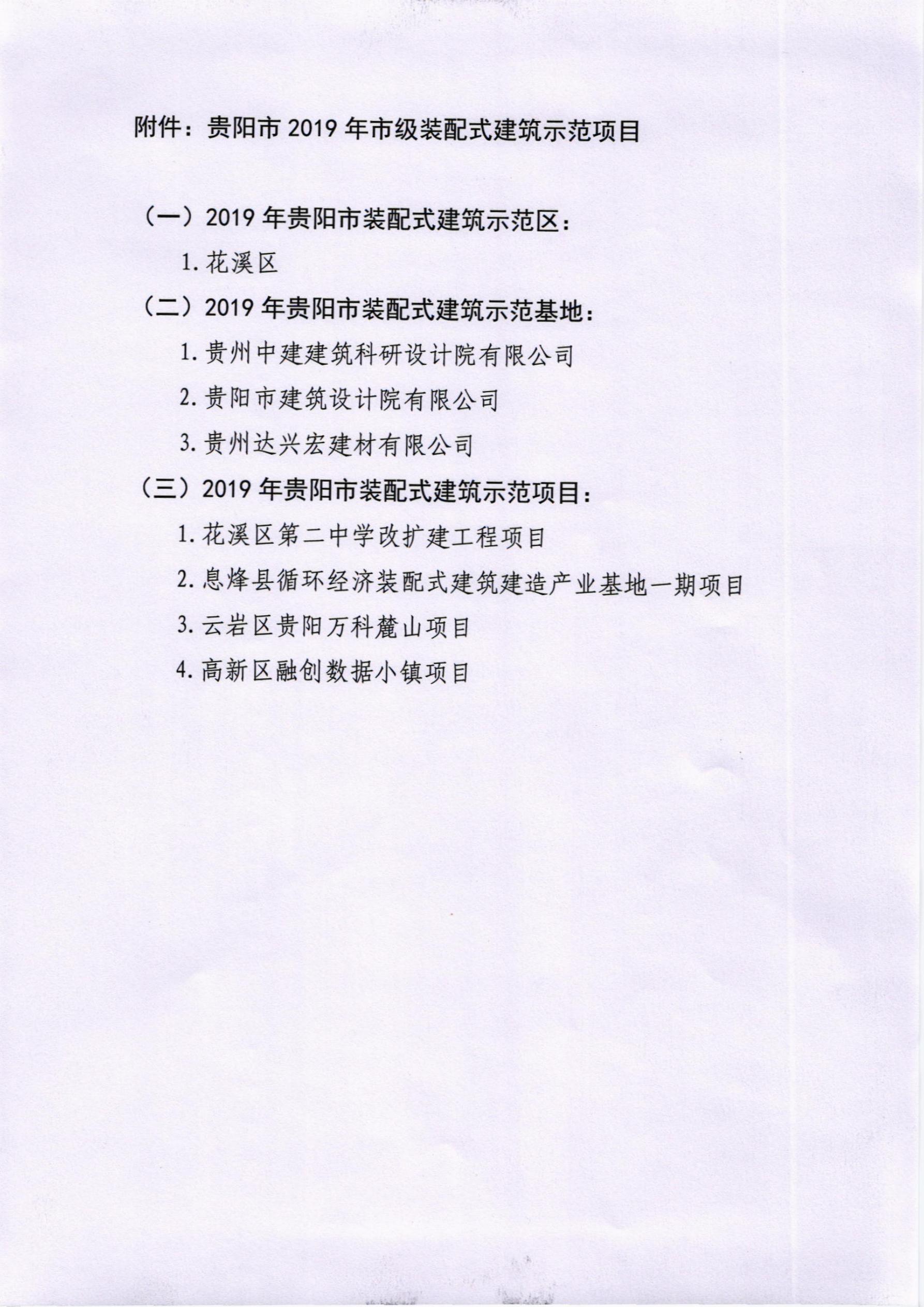 关于公布香港市2019年市级装配式建筑示范项目的公告_3.jpg