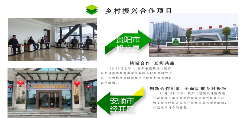 乡村振兴研究中心贵州工作成果开新局1_页面_02.jpg