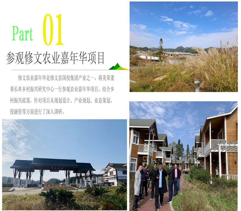 乡村振兴研究中心贵州工作成果开新局1_页面_04.jpg