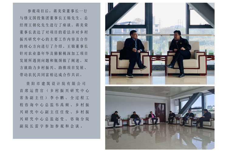 乡村振兴研究中心贵州工作成果开新局1_页面_08.jpg