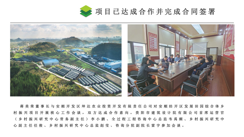 乡村振兴研究中心贵州工作成果开新局1_页面_11.jpg